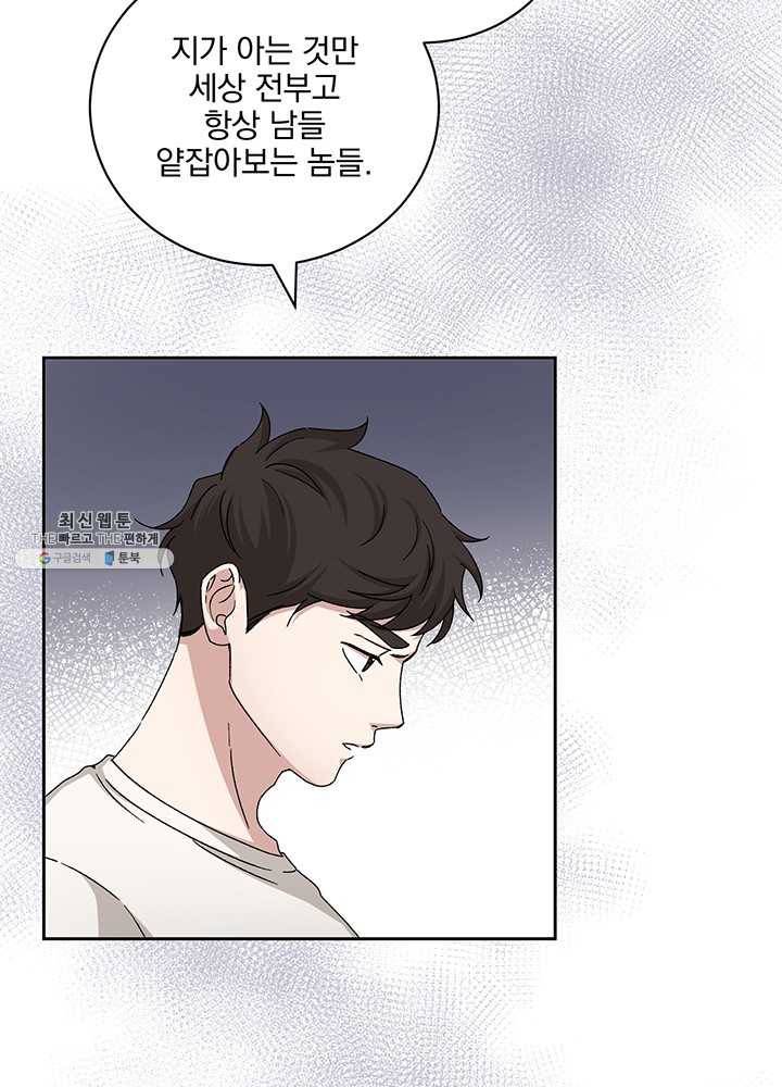 빅 라이프 84화 4