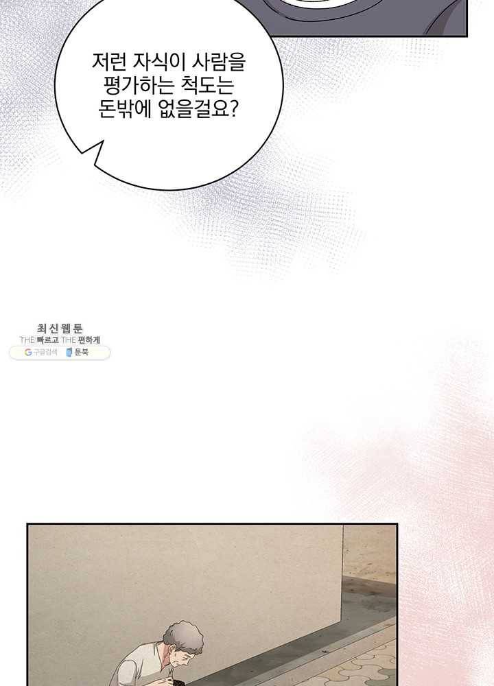빅 라이프 84화 6