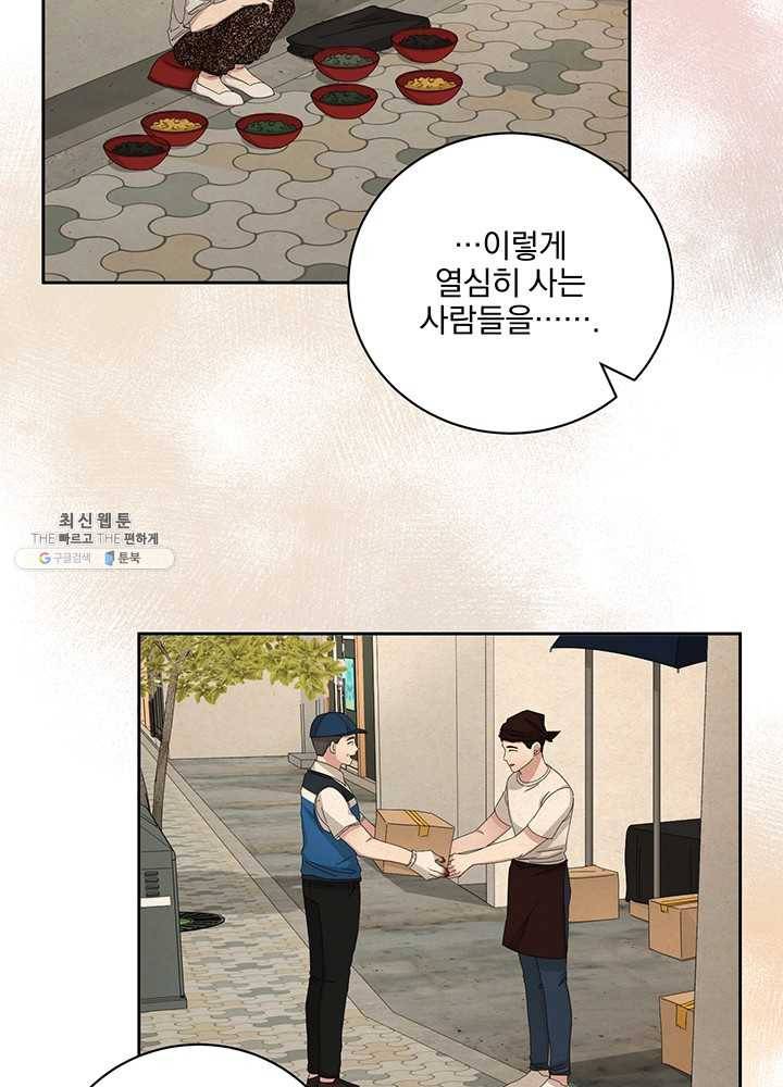 빅 라이프 84화 7
