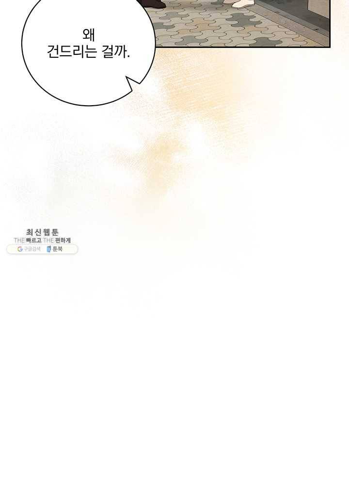 빅 라이프 84화 8