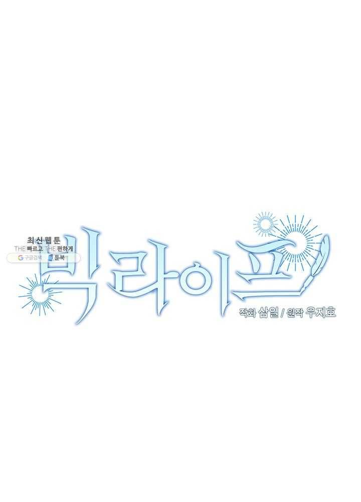 빅 라이프 84화 10