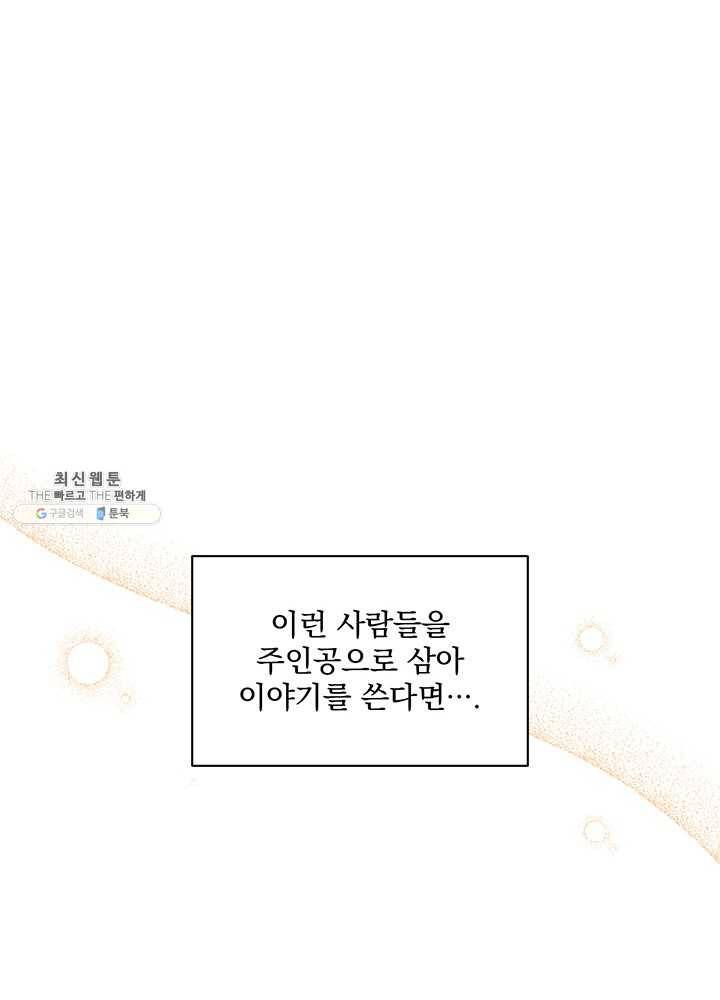 빅 라이프 84화 12
