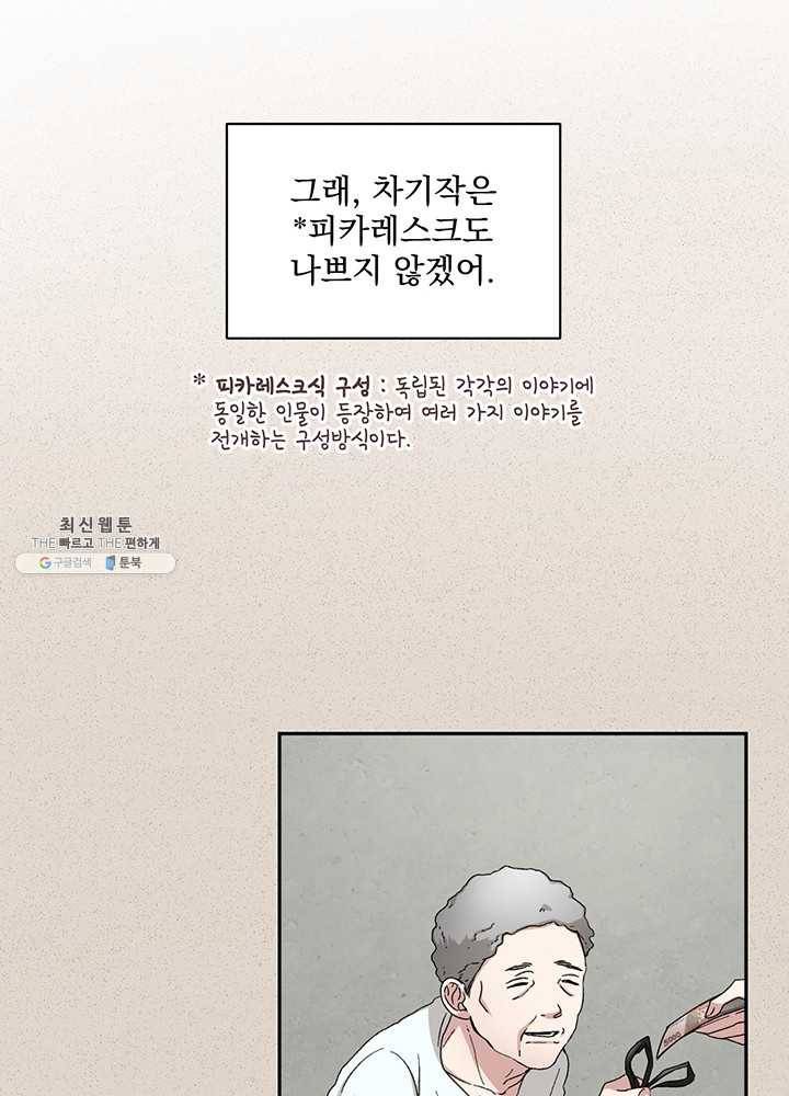 빅 라이프 84화 14