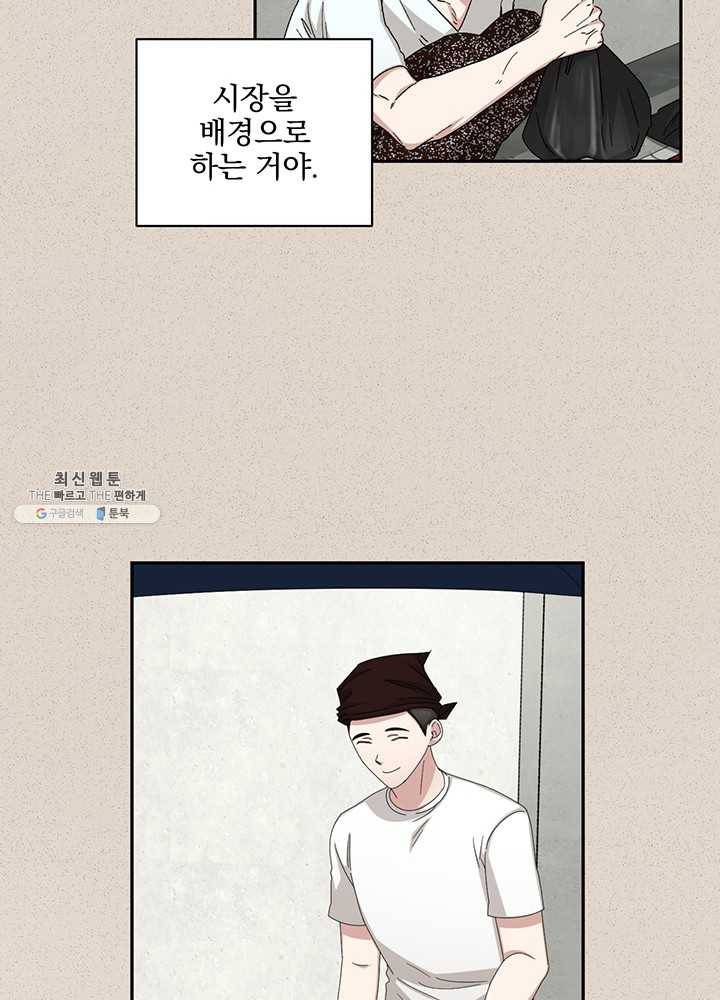 빅 라이프 84화 15