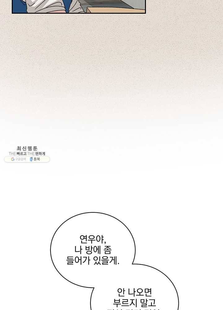 빅 라이프 84화 17