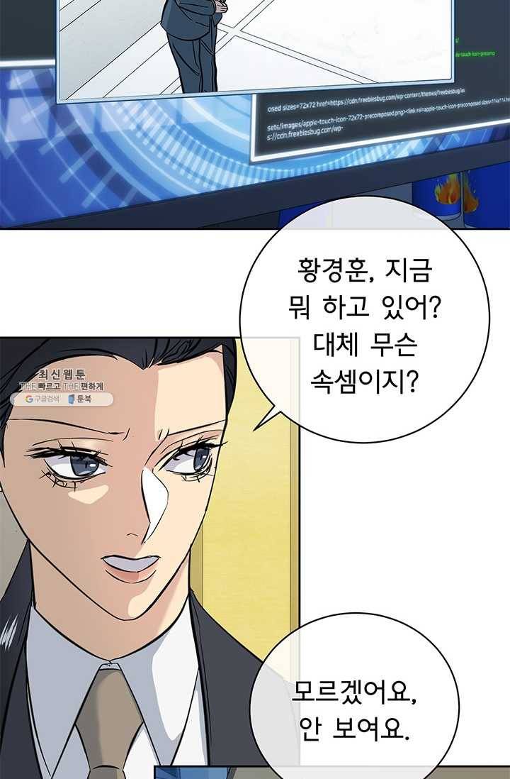 까마귀 우는 밤 - 55화 6