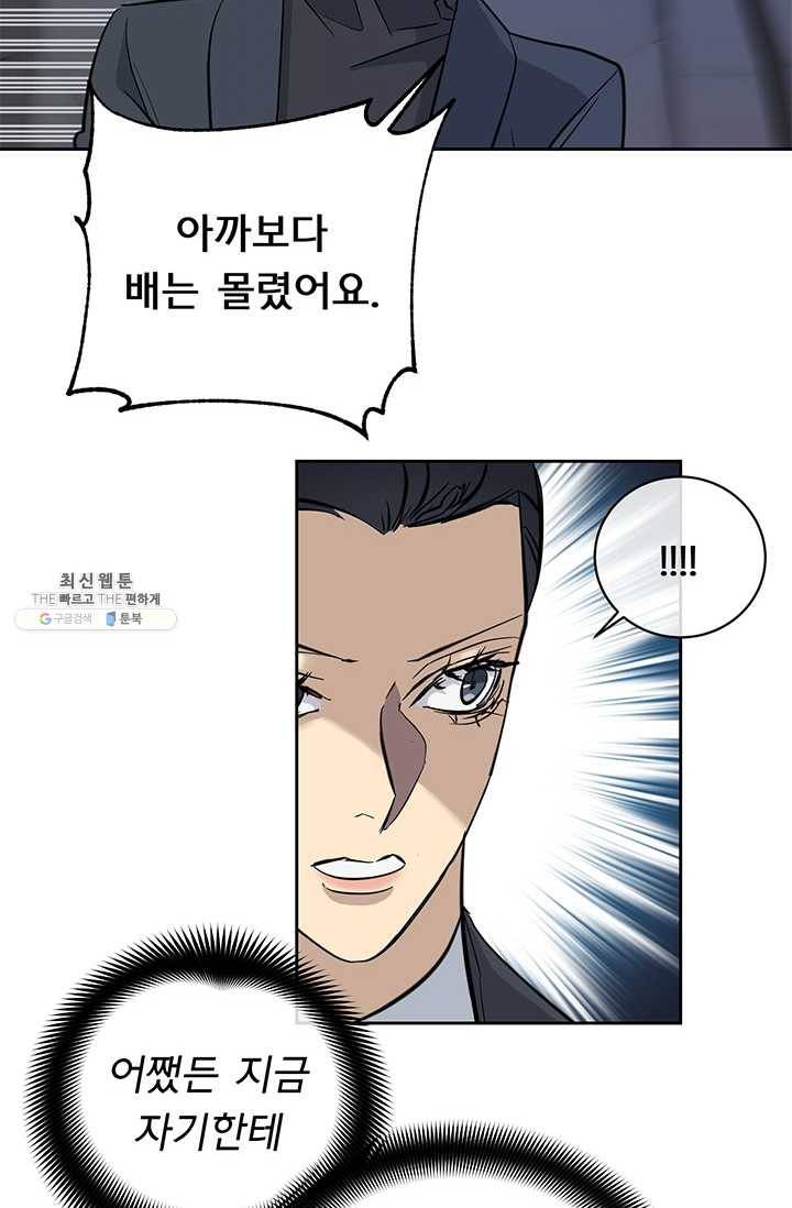 까마귀 우는 밤 - 55화 8