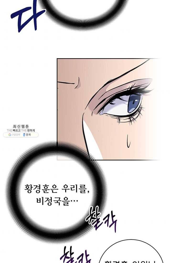 까마귀 우는 밤 - 55화 10