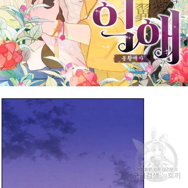 익애 ~봉황애사~ 97화 2