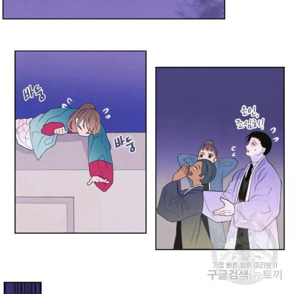 익애 ~봉황애사~ 97화 3