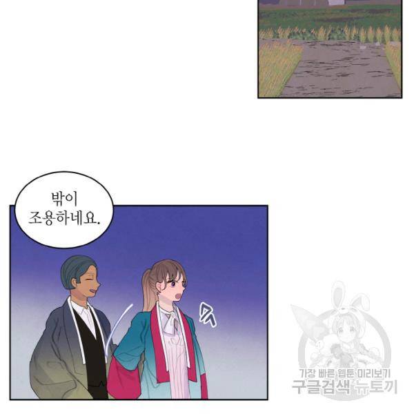 익애 ~봉황애사~ 97화 5