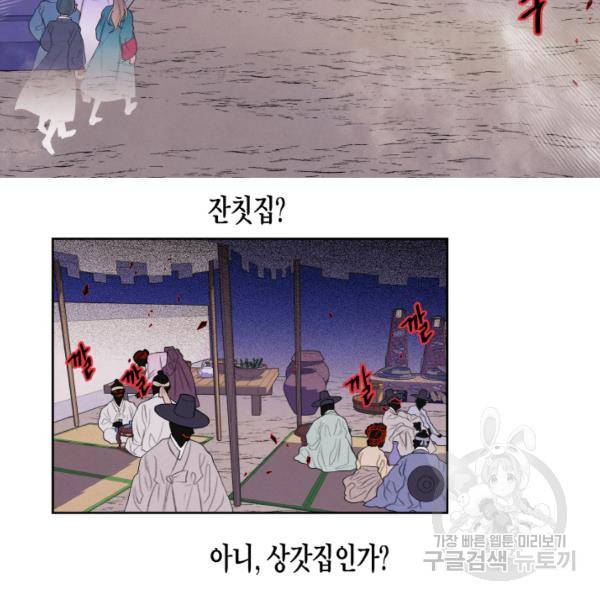 익애 ~봉황애사~ 97화 8