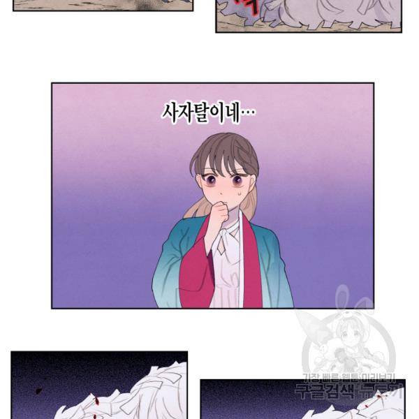 익애 ~봉황애사~ 97화 14