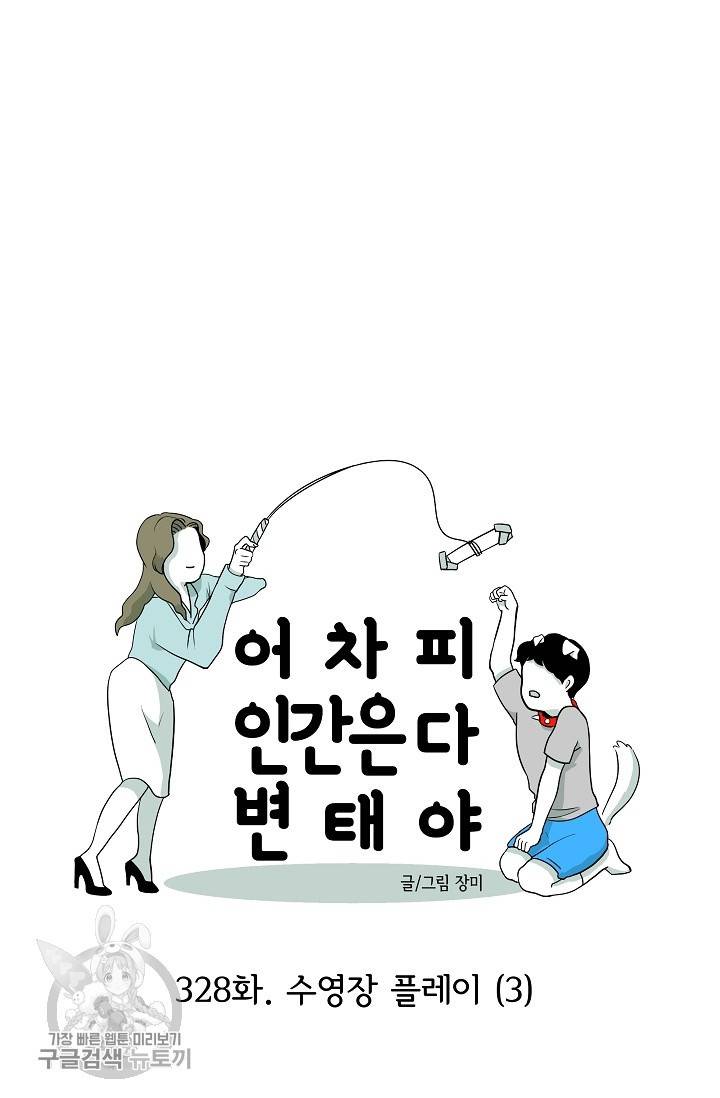 어차피 인간은 다 변태야 329화 2