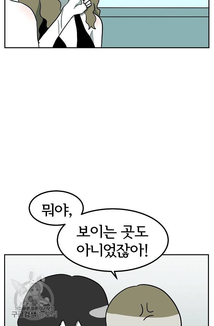 어차피 인간은 다 변태야 329화 8