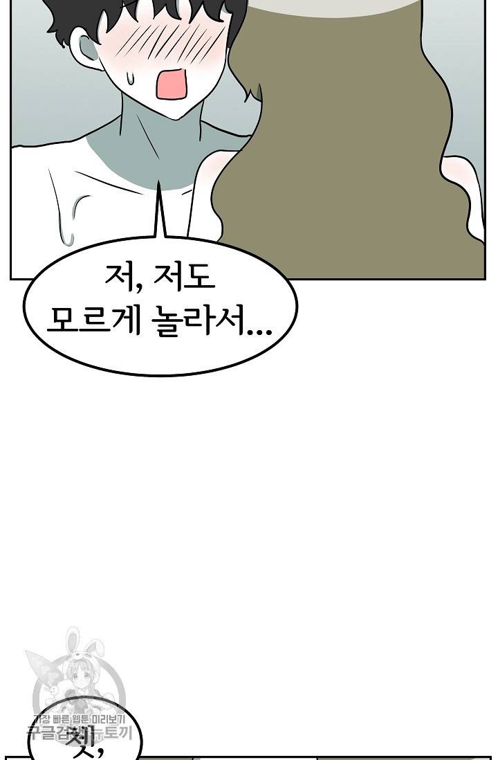 어차피 인간은 다 변태야 329화 9