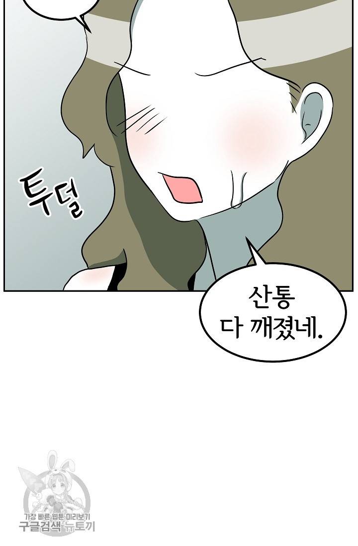 어차피 인간은 다 변태야 329화 10