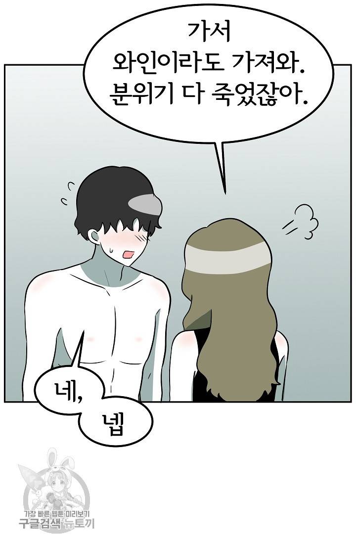 어차피 인간은 다 변태야 329화 11