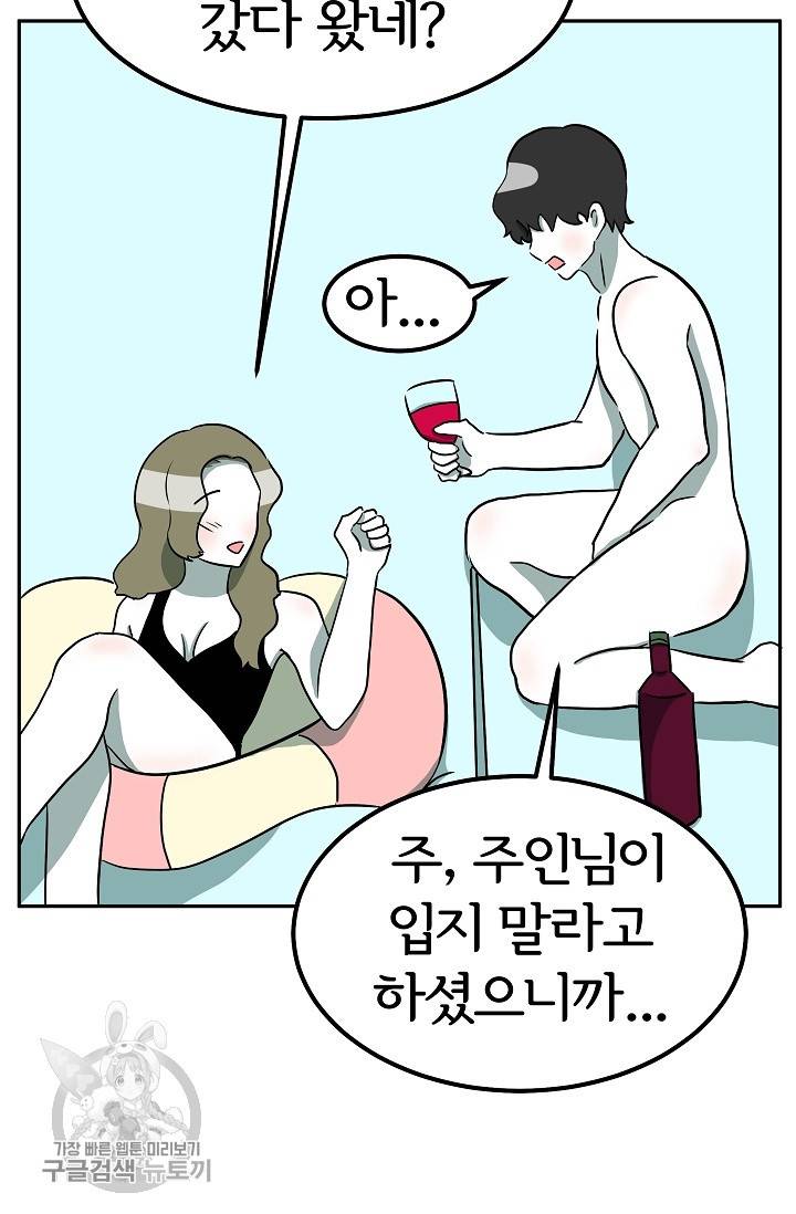 어차피 인간은 다 변태야 329화 17