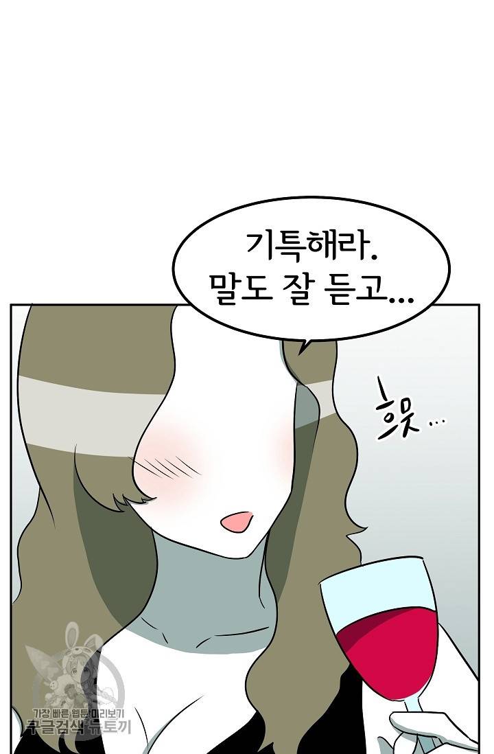 어차피 인간은 다 변태야 329화 18