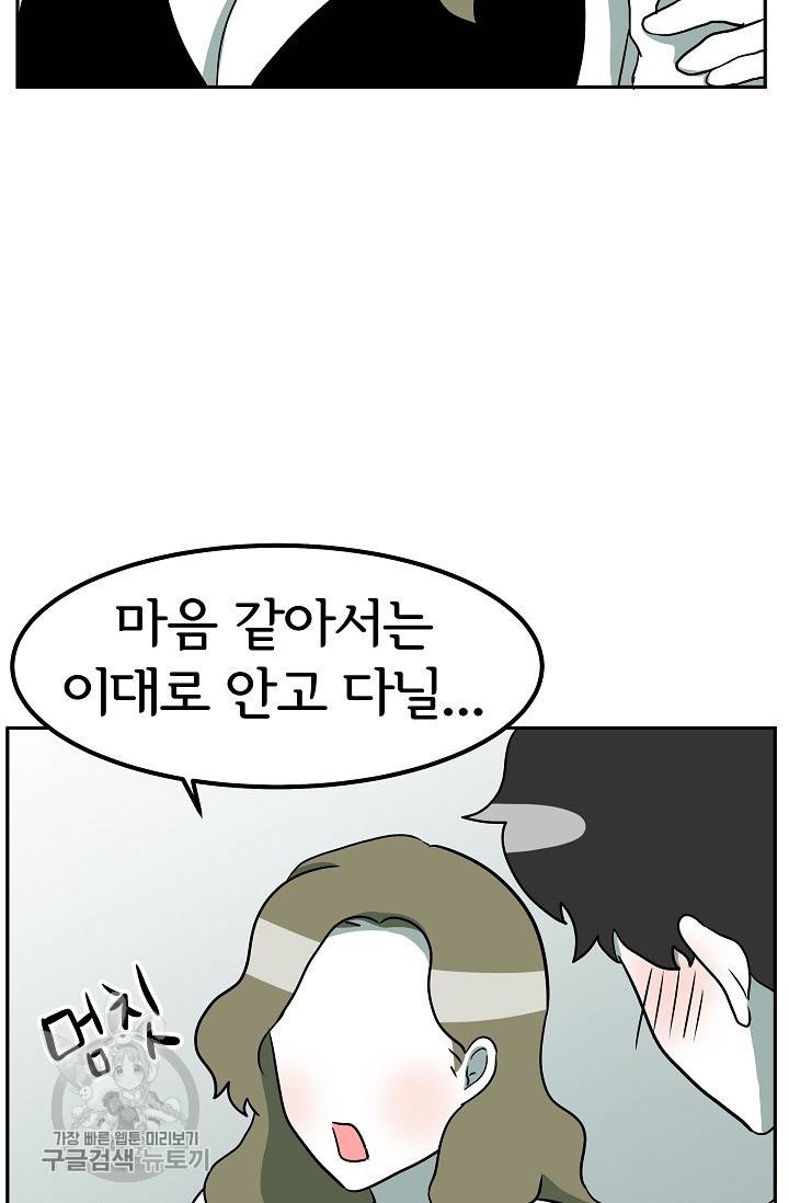 어차피 인간은 다 변태야 329화 19
