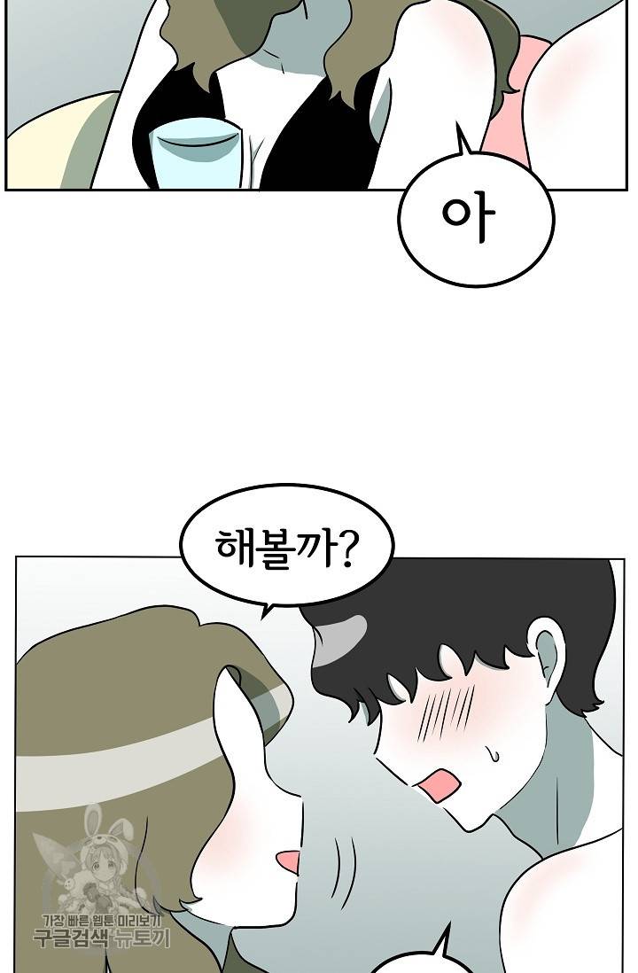 어차피 인간은 다 변태야 329화 20