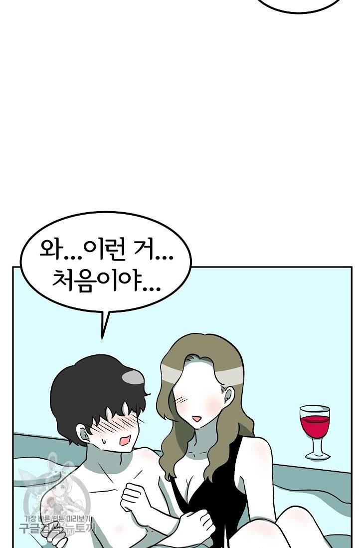 어차피 인간은 다 변태야 329화 23
