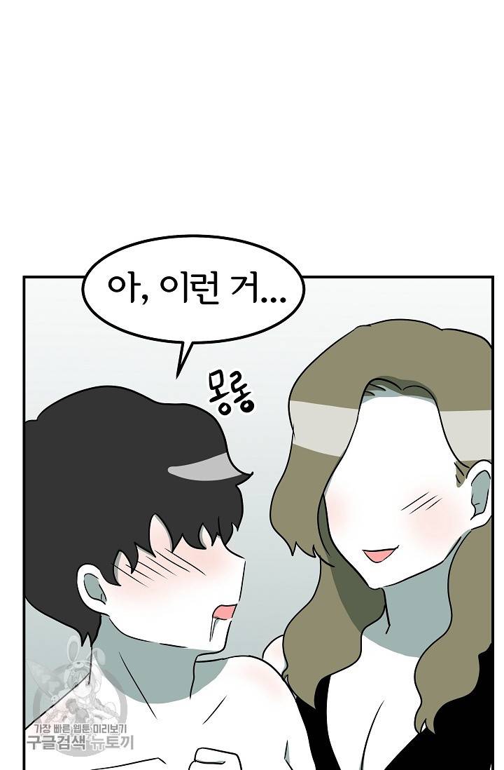 어차피 인간은 다 변태야 329화 28