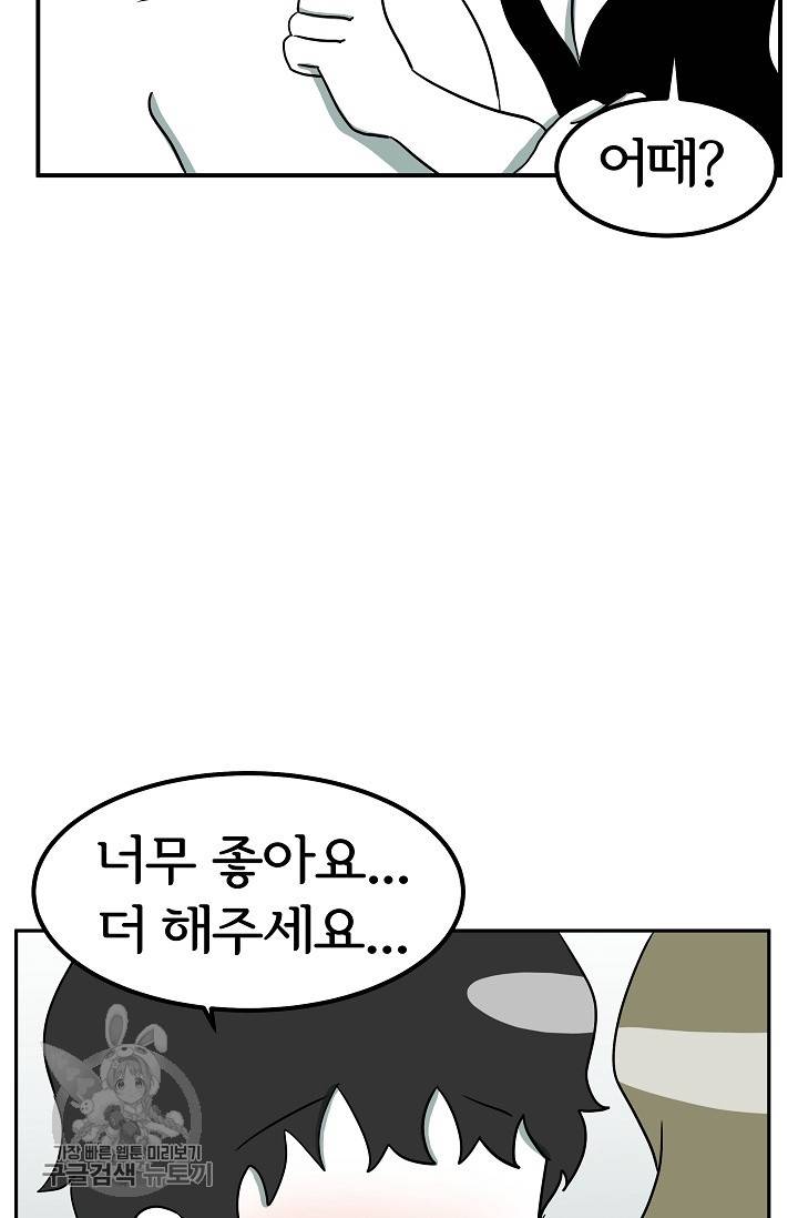 어차피 인간은 다 변태야 329화 29