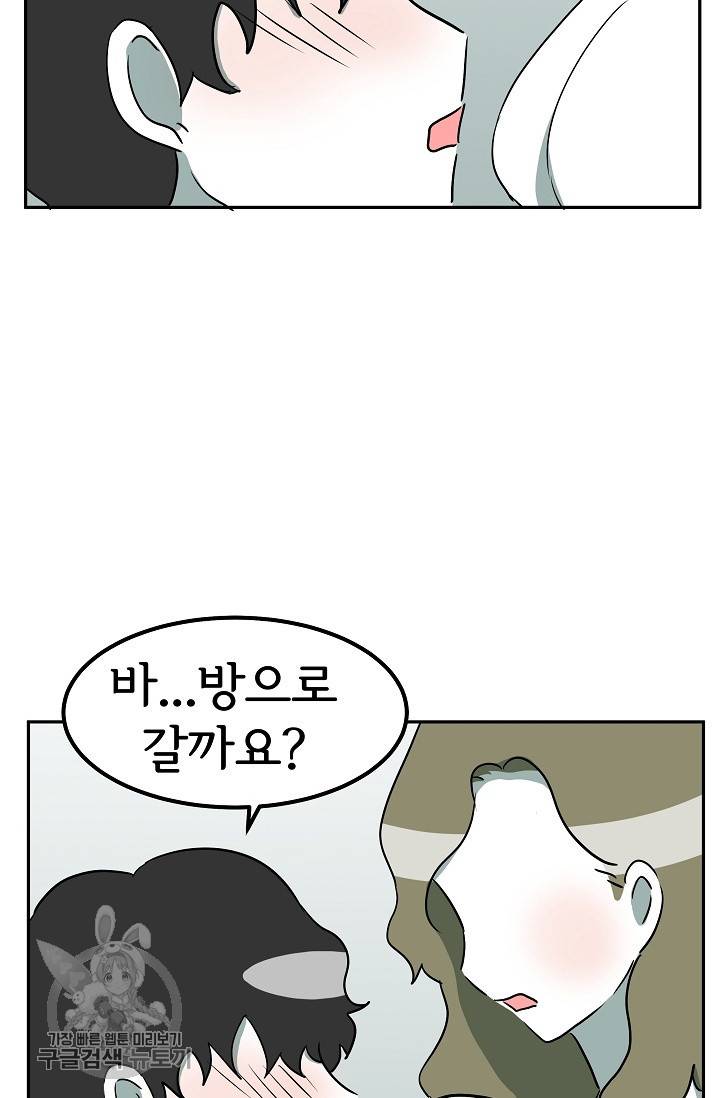 어차피 인간은 다 변태야 329화 38