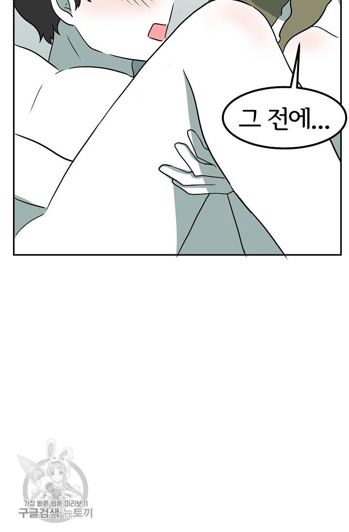 어차피 인간은 다 변태야 329화 39
