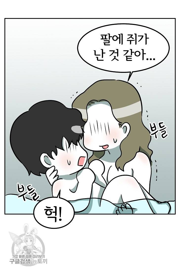 어차피 인간은 다 변태야 329화 40