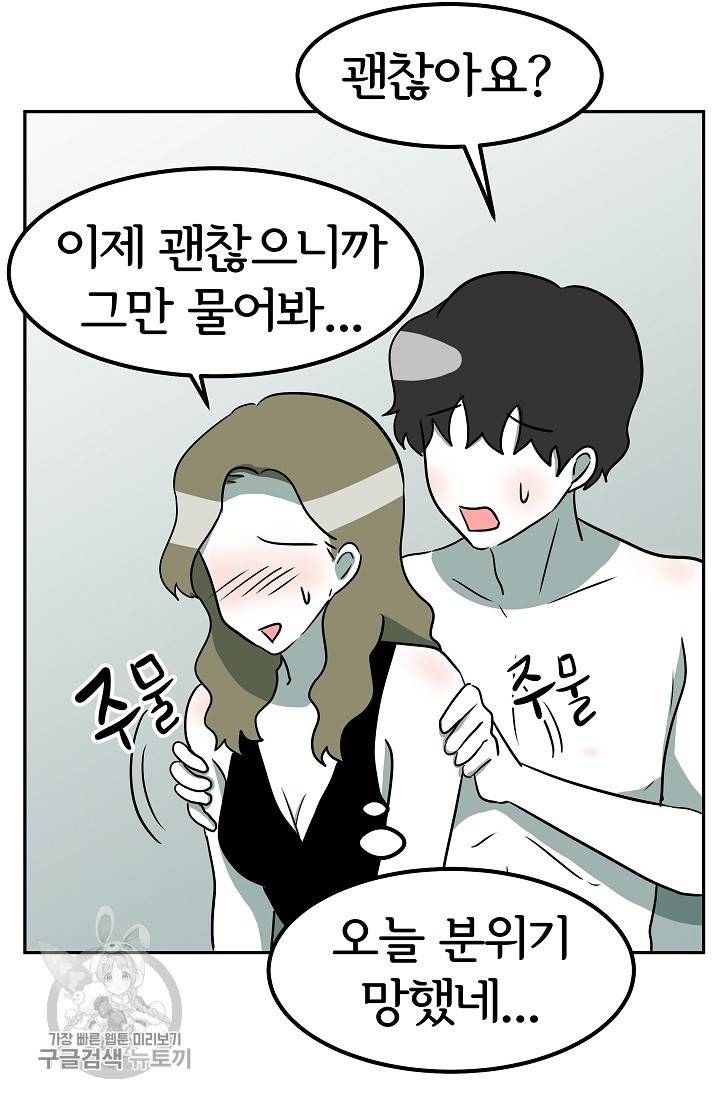 어차피 인간은 다 변태야 329화 42