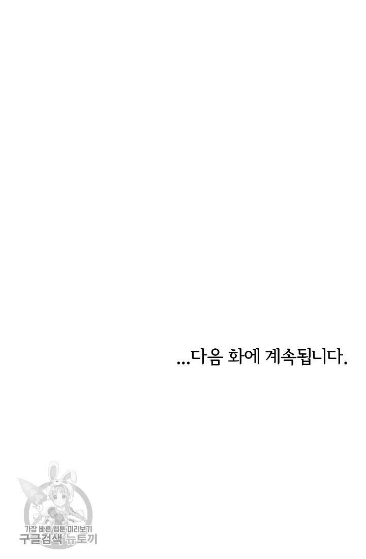 어차피 인간은 다 변태야 329화 43