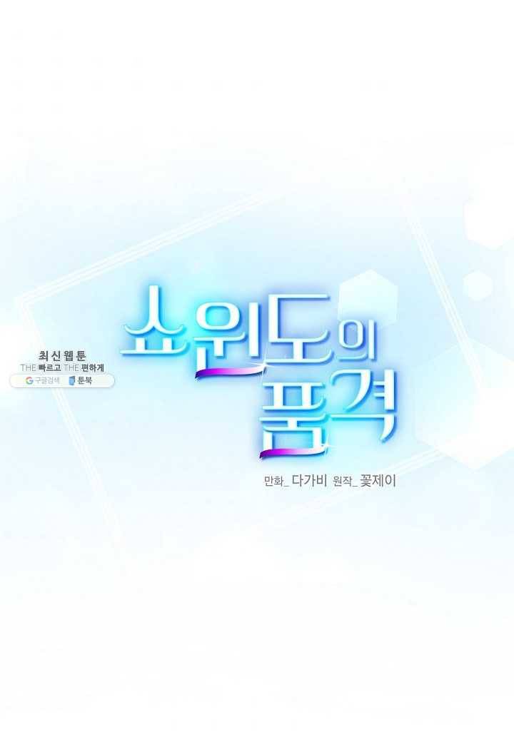 쇼윈도의 품격 40화 51