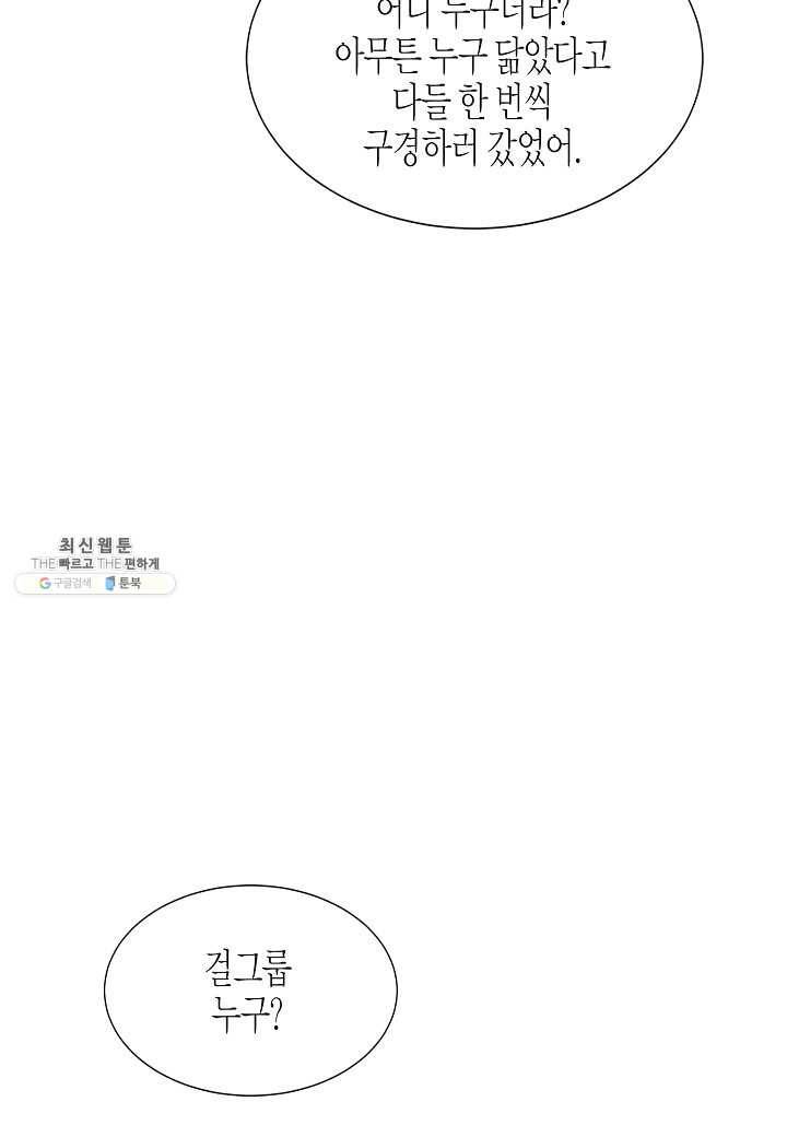 쇼윈도의 품격 40화 58