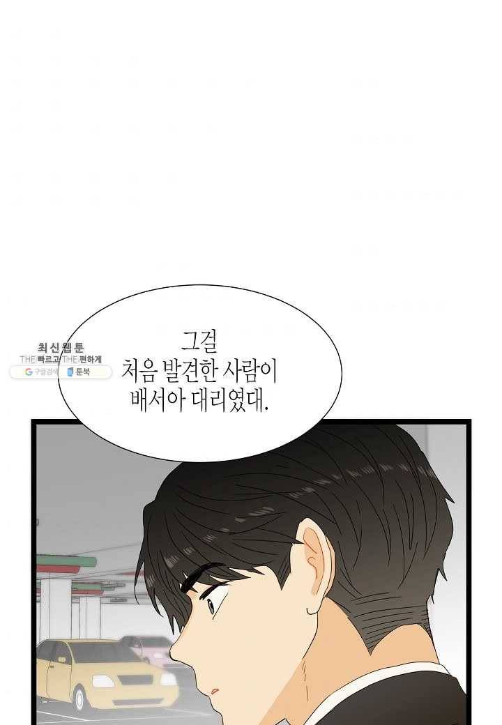 쇼윈도의 품격 40화 62