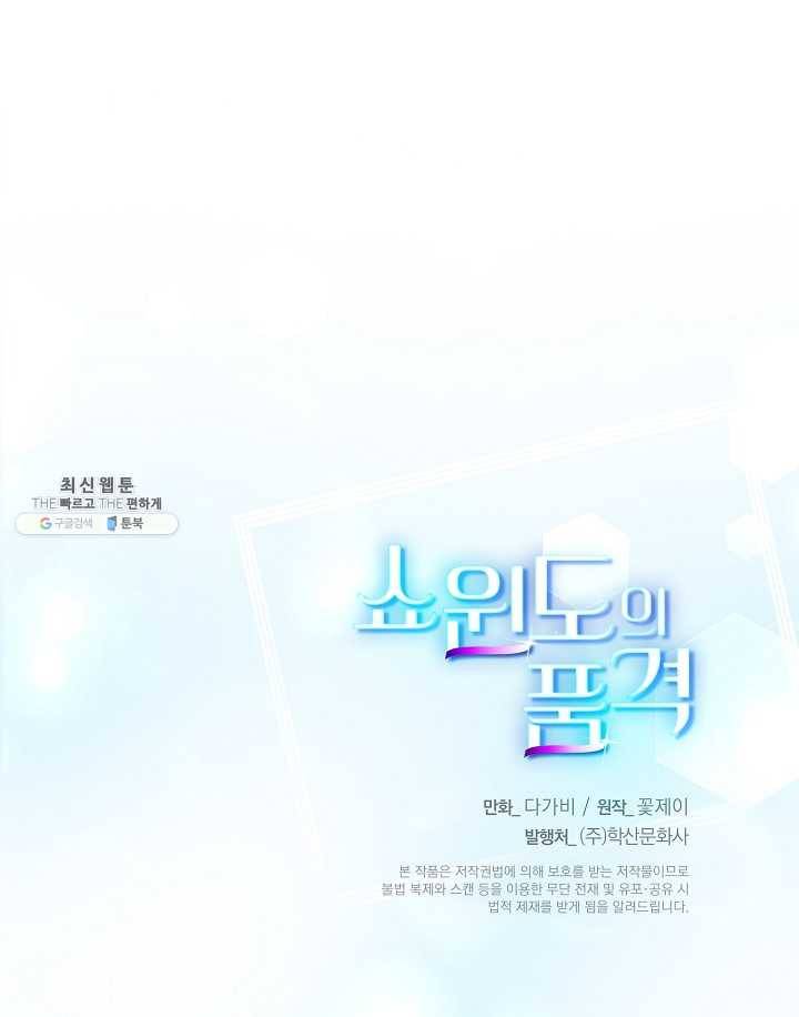 쇼윈도의 품격 40화 100