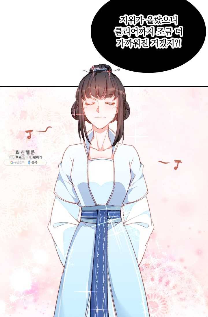 목숨걸고 해피엔딩 41화 4