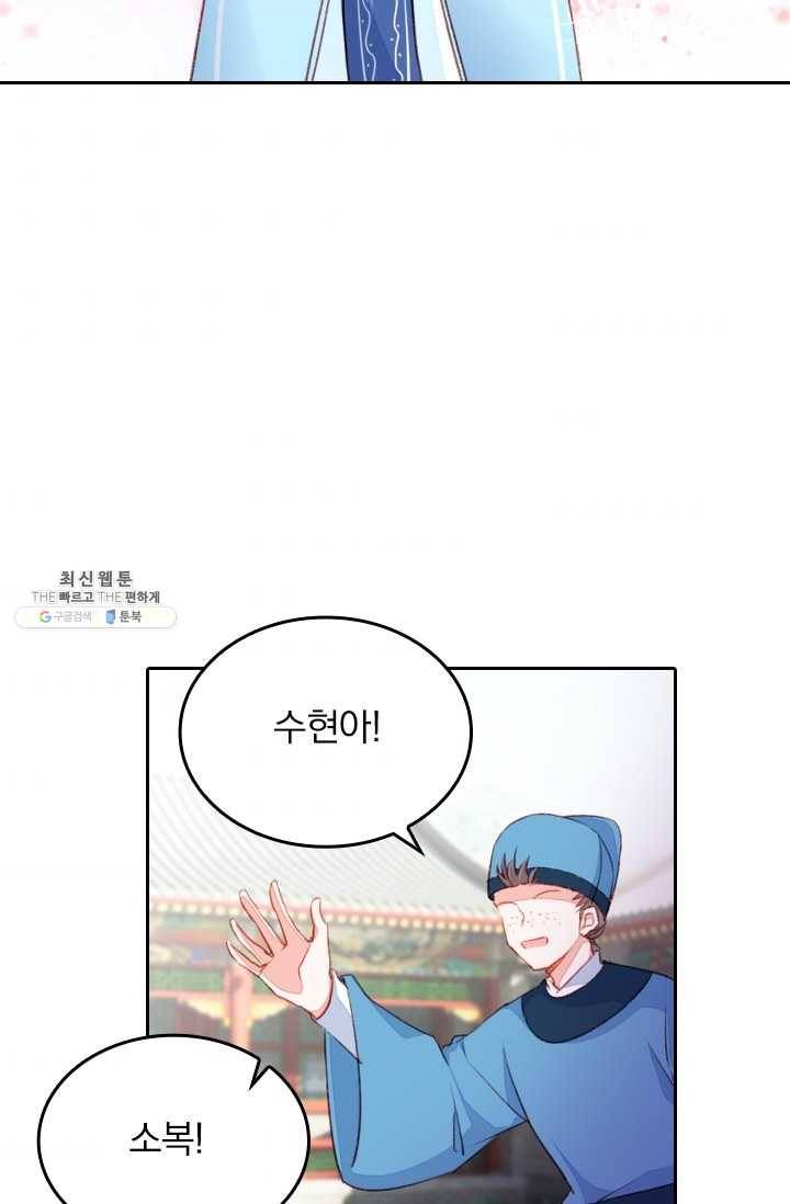 목숨걸고 해피엔딩 41화 5