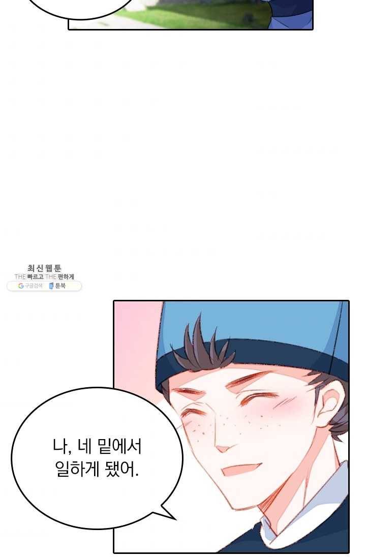 목숨걸고 해피엔딩 41화 6