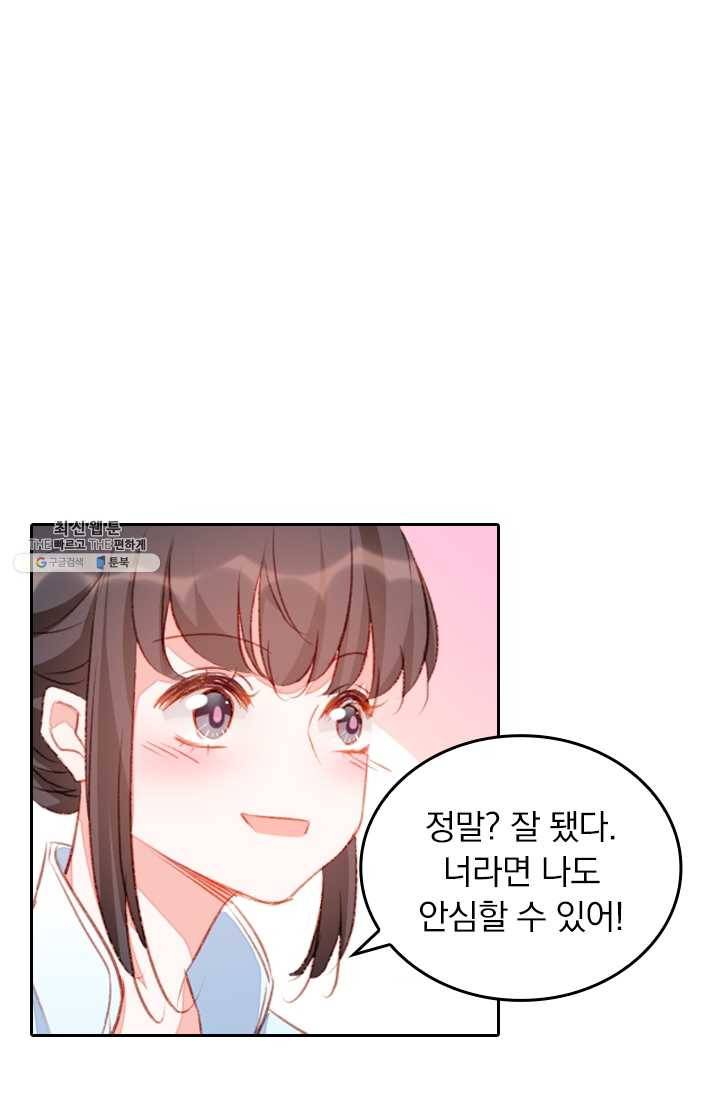 목숨걸고 해피엔딩 41화 7