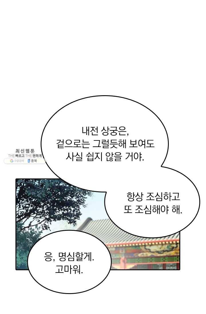 목숨걸고 해피엔딩 41화 8