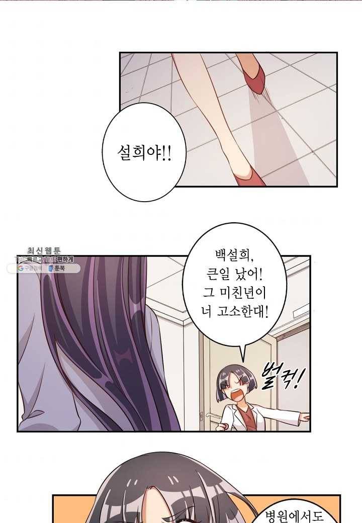 잘못된 결혼을 되돌리는 법 51화 2