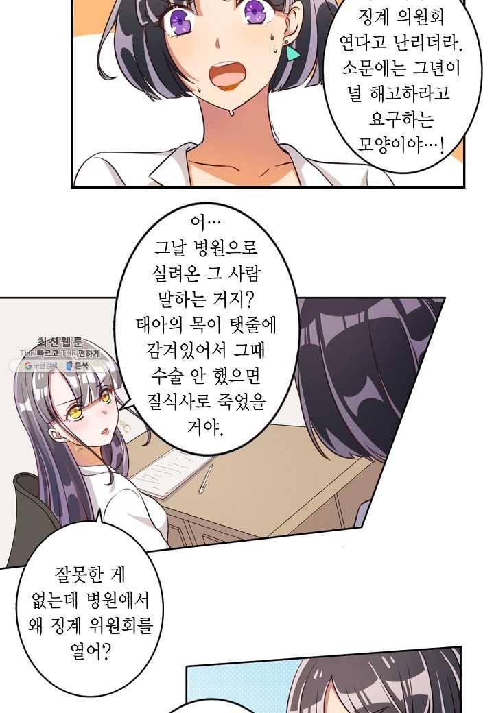 잘못된 결혼을 되돌리는 법 51화 3