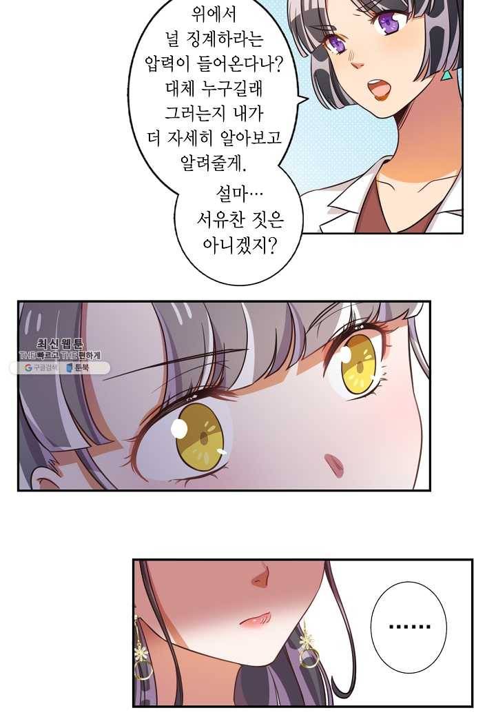 잘못된 결혼을 되돌리는 법 51화 4