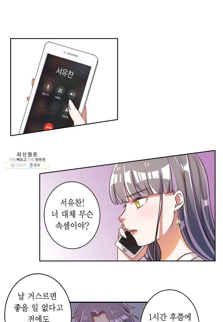 잘못된 결혼을 되돌리는 법 51화 5