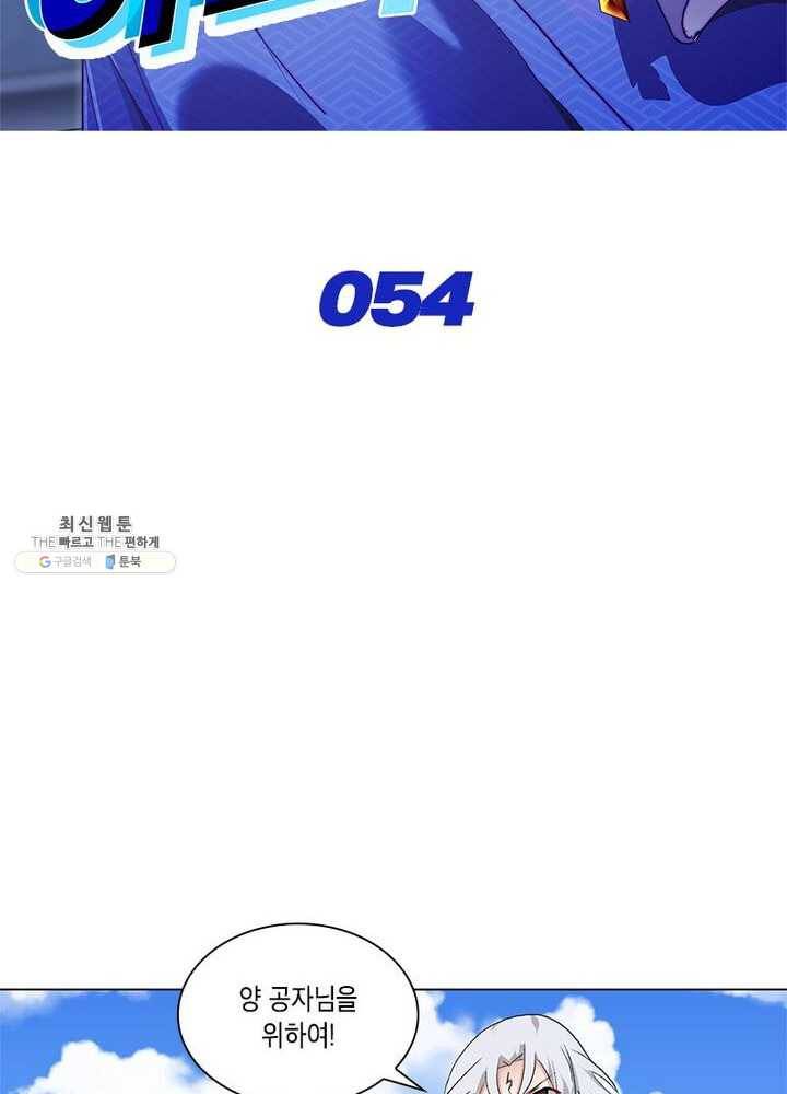 이세계에서 머리로 하드캐리 54화 2
