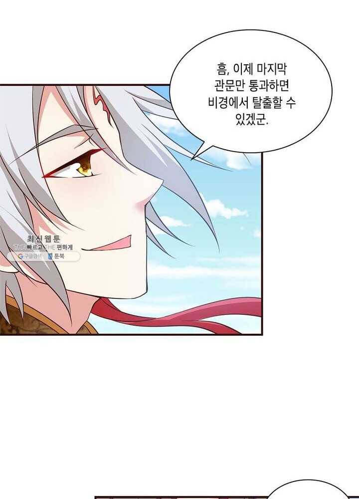 이세계에서 머리로 하드캐리 54화 11