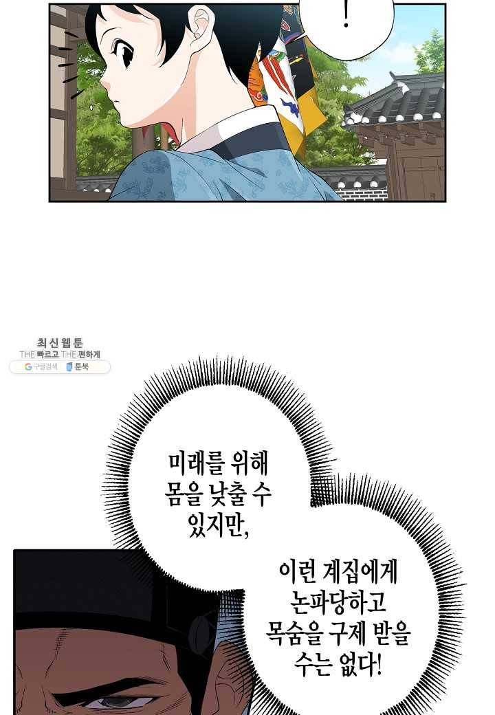 조선 스트리머 - 59화 4